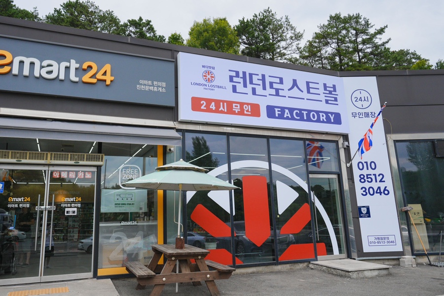 런던로스트볼팩토리 이미지