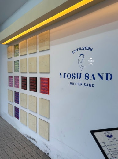 피타베이커스&여수샌드 이미지