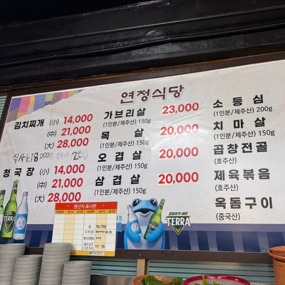 연정식당 이미지