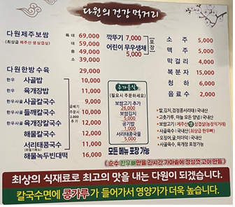 다원보쌈칼국수 이미지
