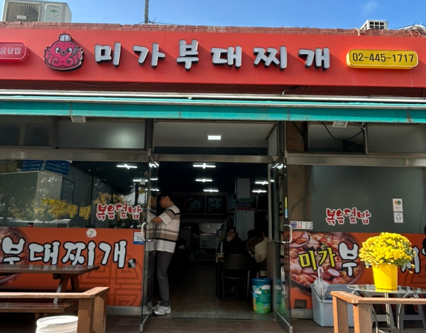 미가찌개찌개 이미지