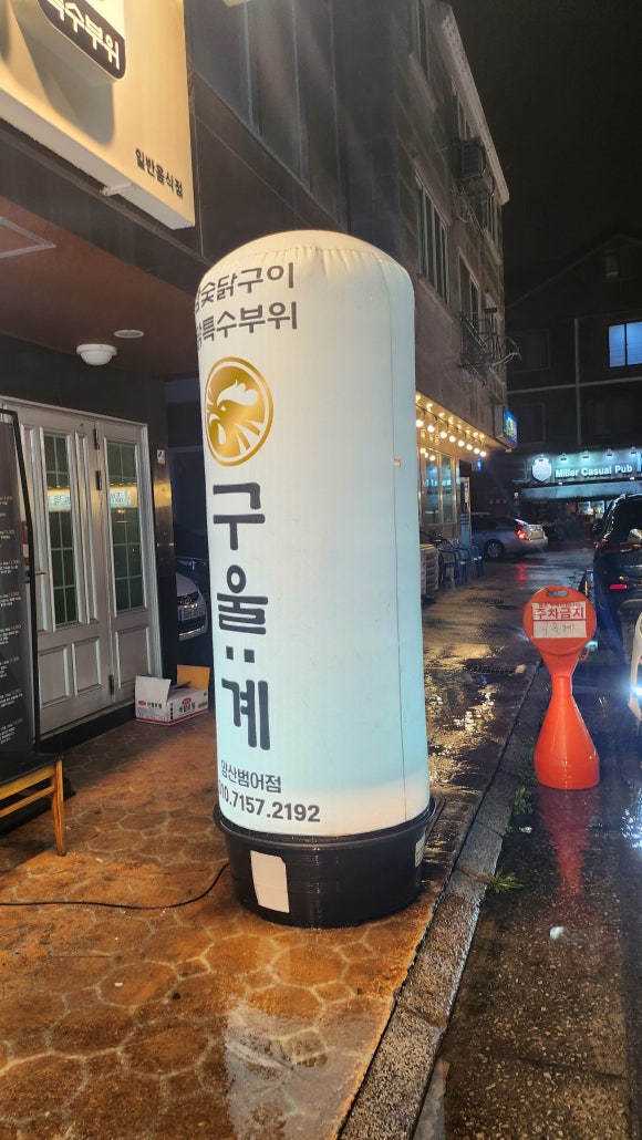 구울계 양산범어점 이미지
