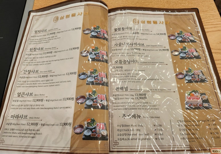 삼청동샤브배곧점 이미지