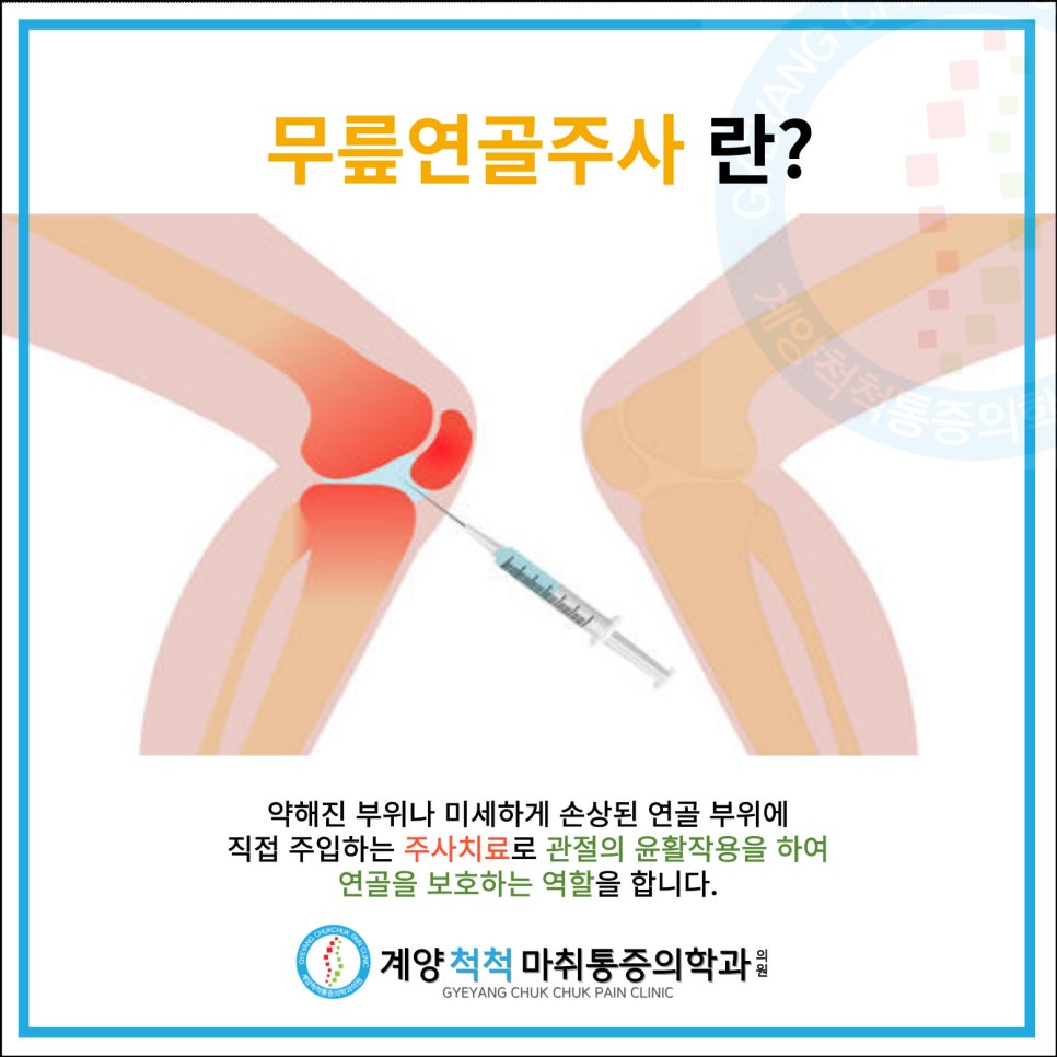 고려척척마취통증의학과의원 이미지