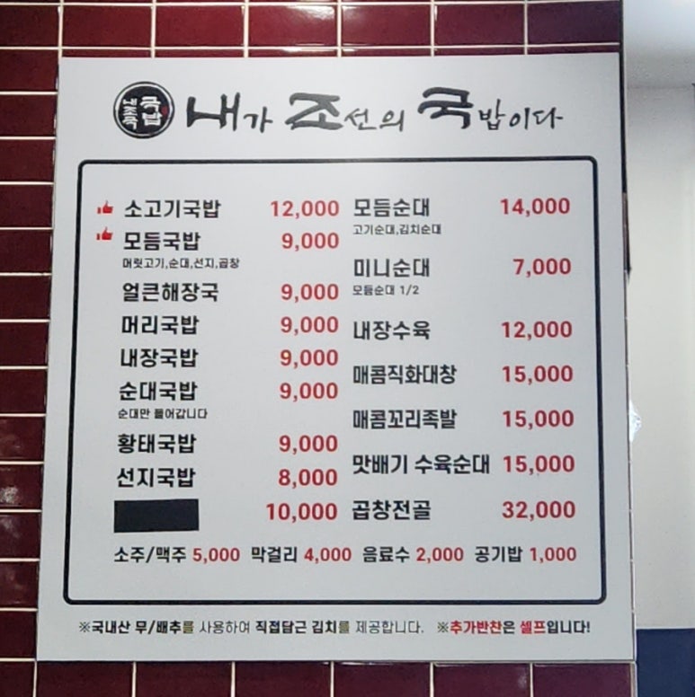 내조국국밥 인천직영점 이미지
