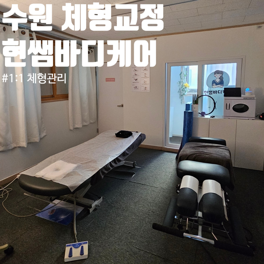 현쌤바디케어 이미지