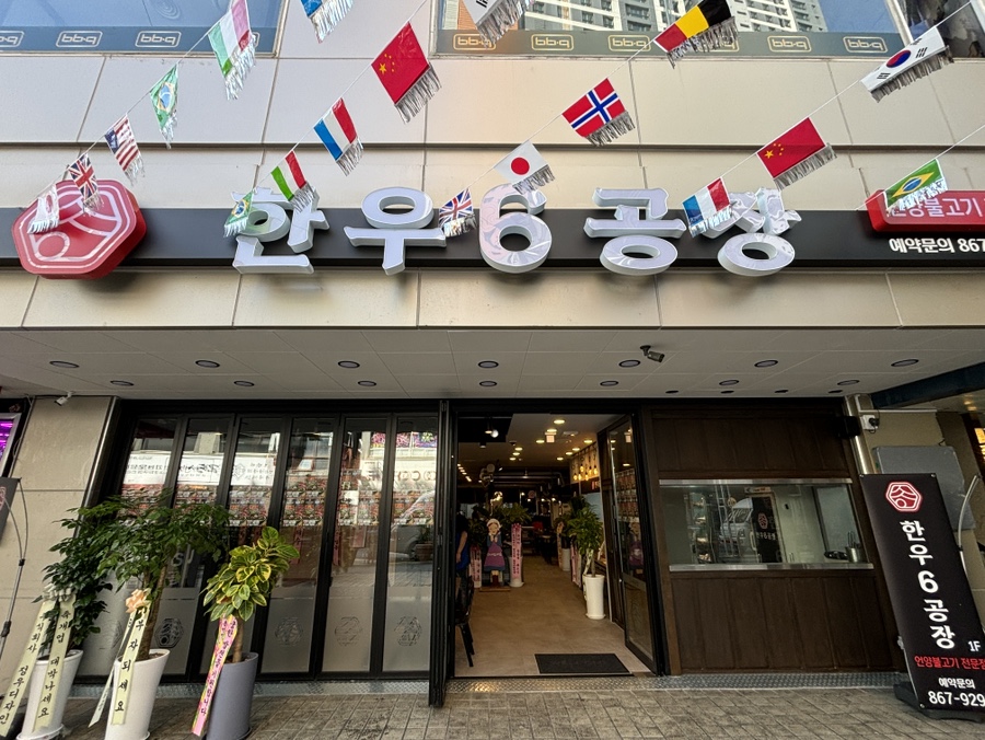 한우6공장 이미지