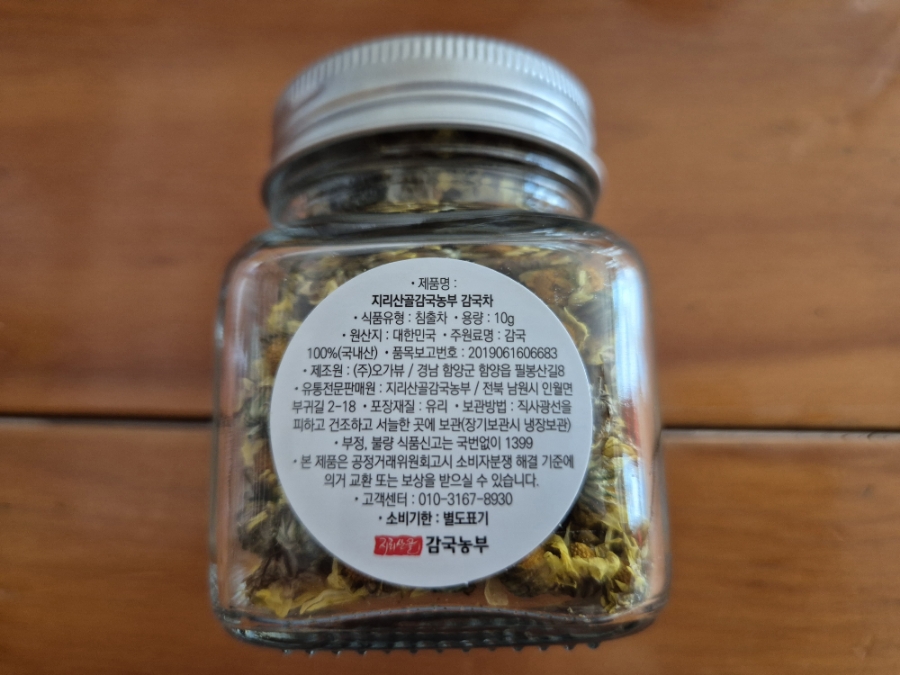 지리산골감국농부 이미지