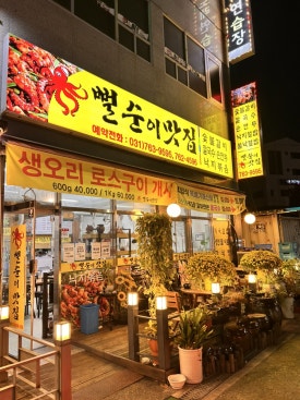 뻘순이네 맛집 이미지