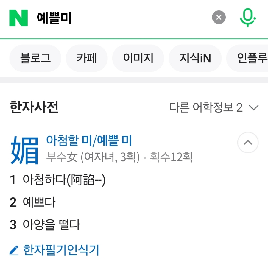 예쁠,미 이미지