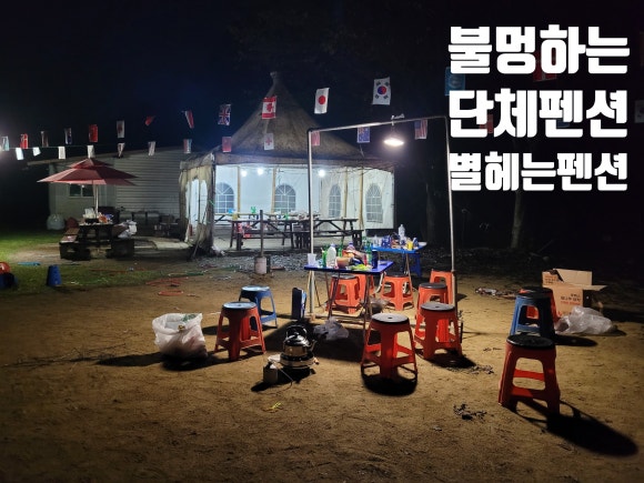 별헤는펜션 이미지