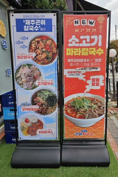 제주곤이칼국수동탄삼성반도체점 이미지