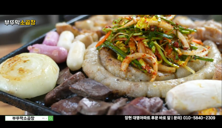 부뚜막소곱창 이미지