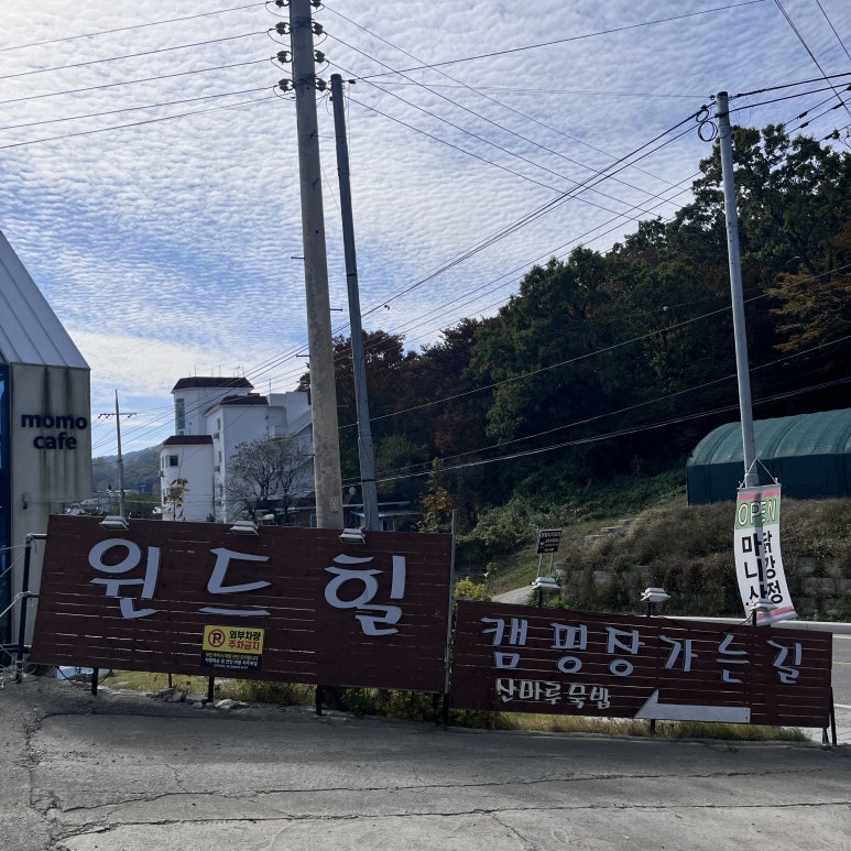 윈드힐캠핑장 이미지