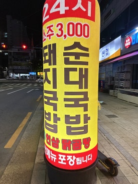 일품돼지국밥 산격점 이미지