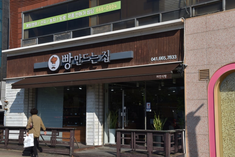 빵만드는집 이미지