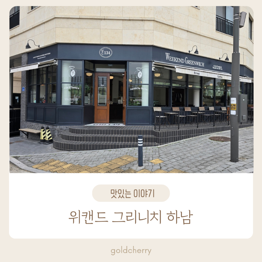 위캔드그리니치 이미지