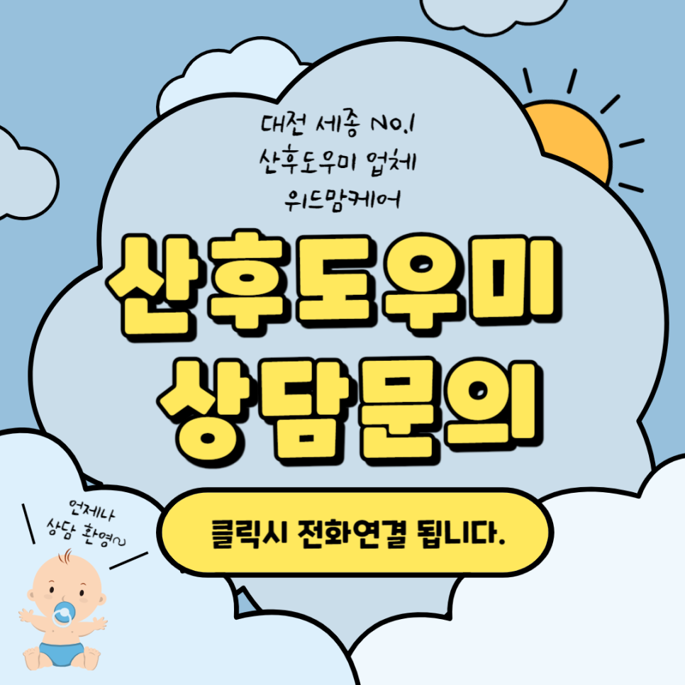 대전위드맘케어 이미지
