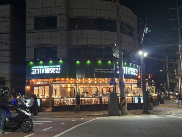 고기굽는방앗간일동점 이미지