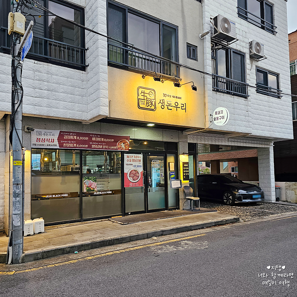 생돈우리본점 이미지