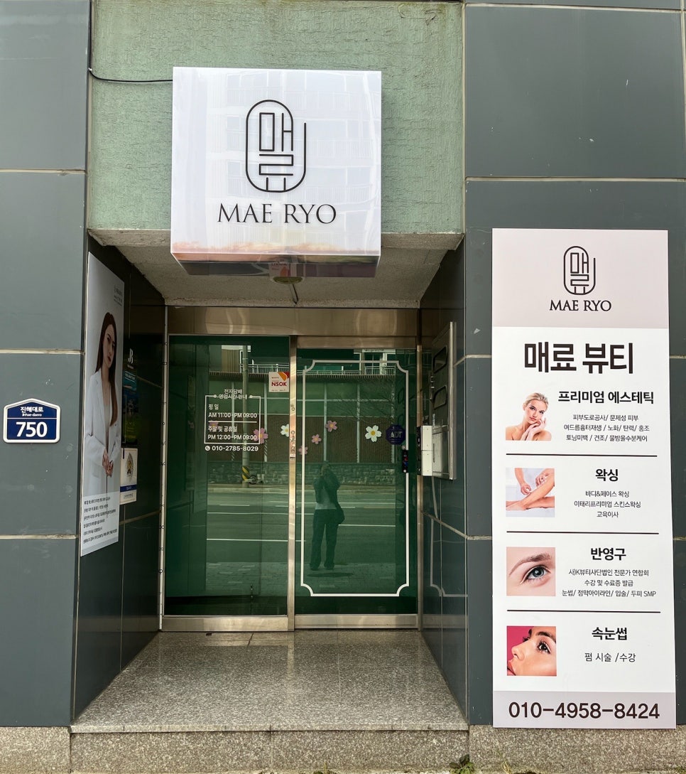 진해왁싱매료뷰티 이미지