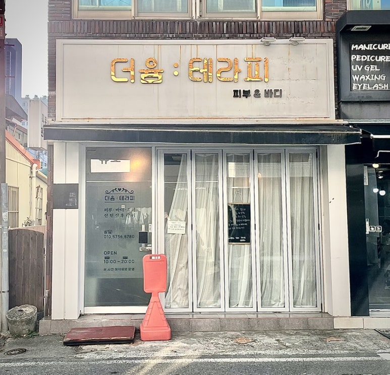 옥포피부관리실 이미지