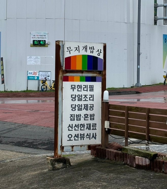 무지개한식뷔페 이미지