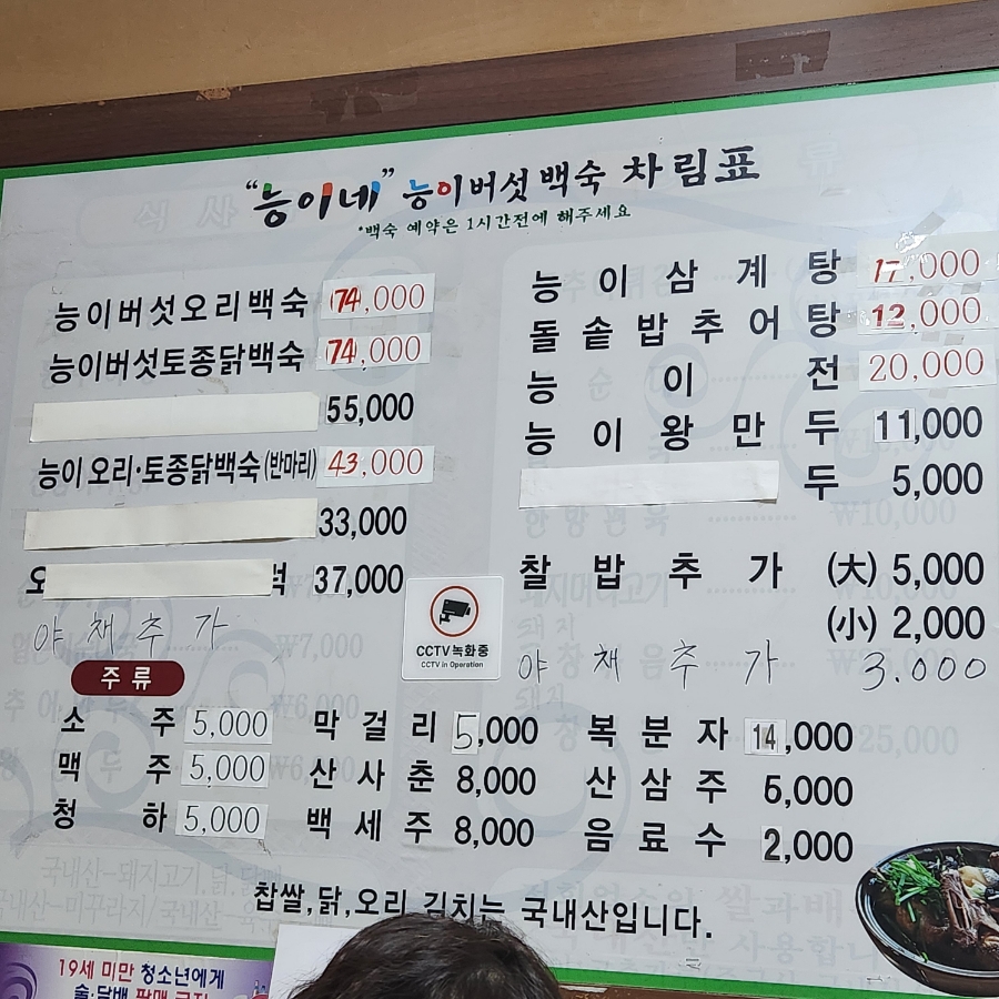 능이네버섯백숙 이미지