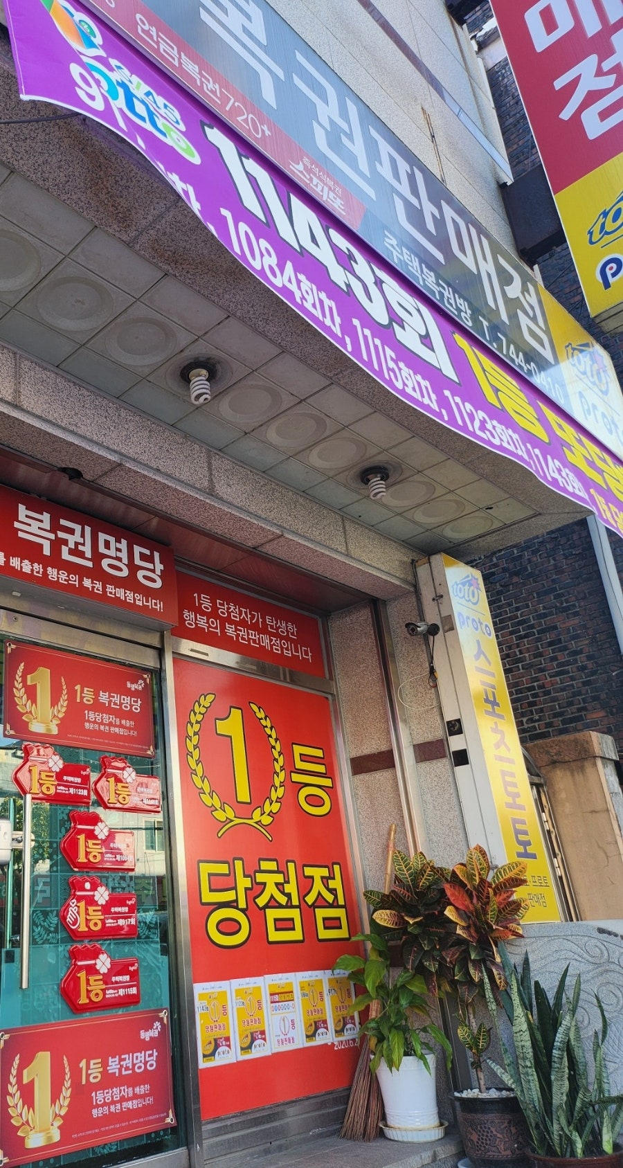 신흥로또 이미지