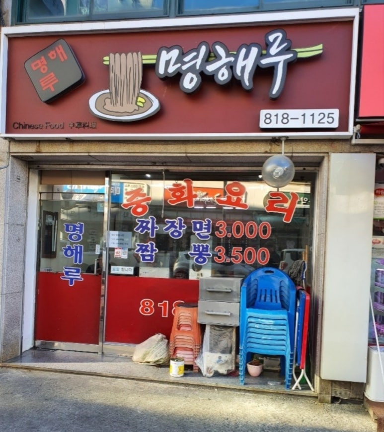명해루 이미지