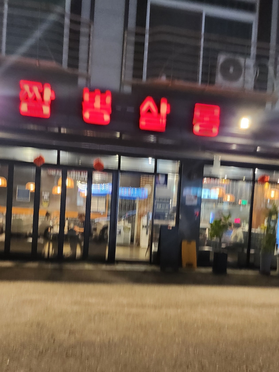 짬뽕살롱 이미지