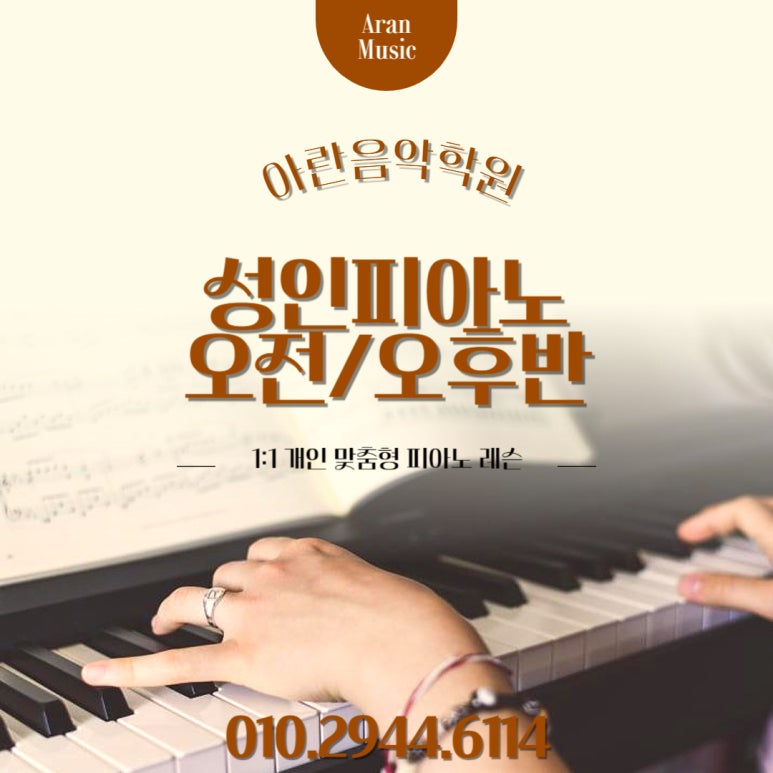 아란음악학원 이미지