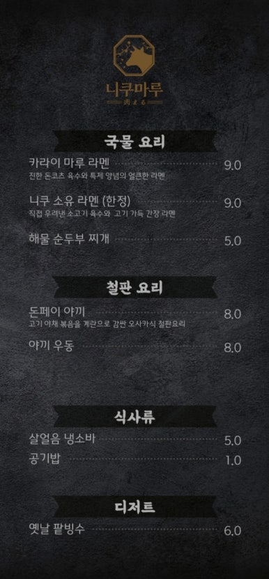 니쿠마루 이미지