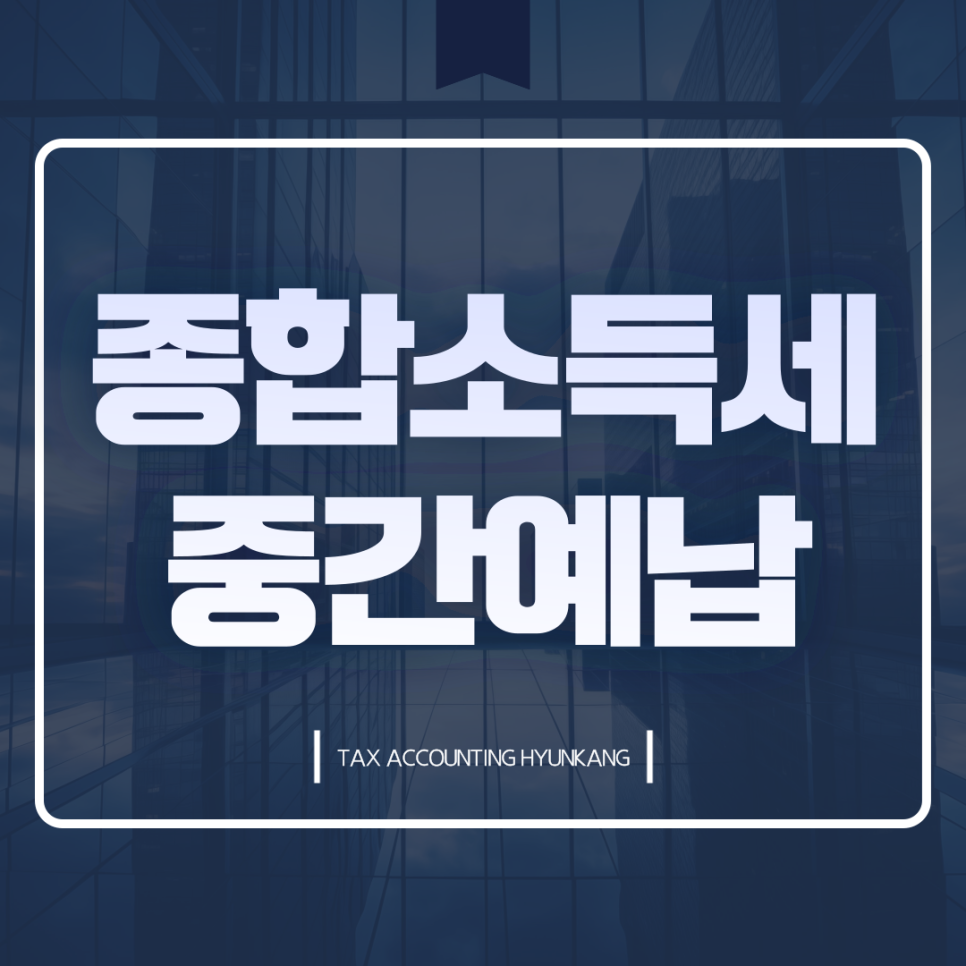 세무회계현강 이미지