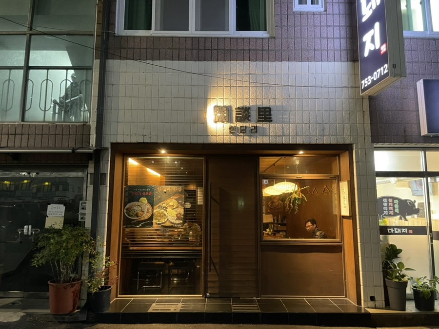 한담리 이미지