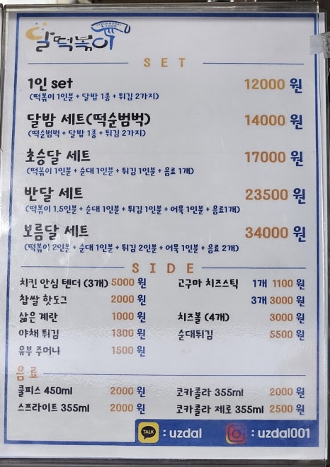 달떡볶이 파주운정점 이미지