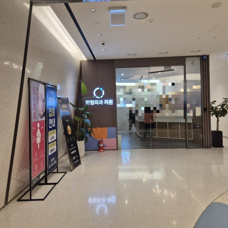 공차 일산차병원점 이미지