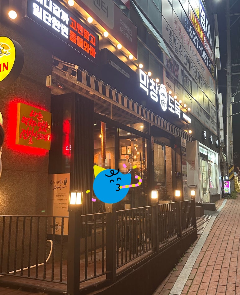 막창도둑화원점 이미지