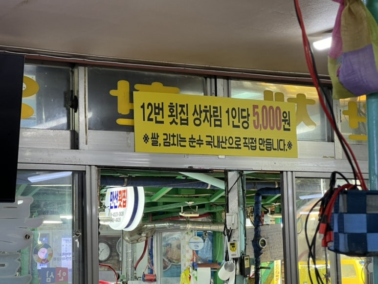 숙모횟집 이미지