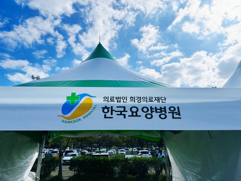 희경의료재단 이미지