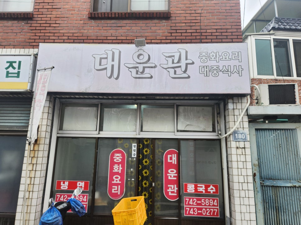 대운관 이미지