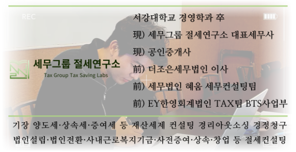 세무그룹절세연구소 이미지