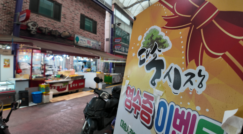 대송떡방앗간 이미지