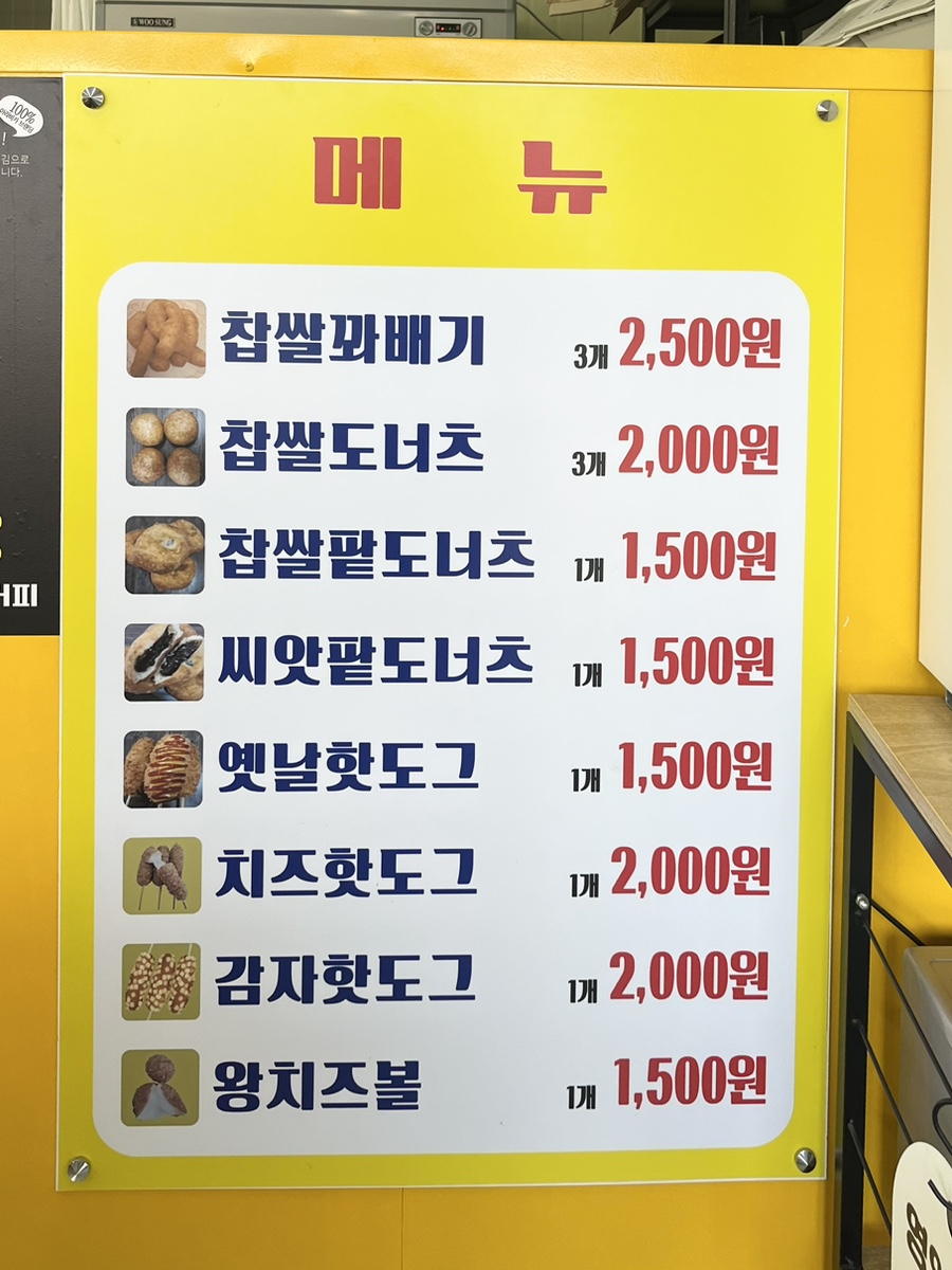 스마일찹쌀꽈배기 길상점 이미지