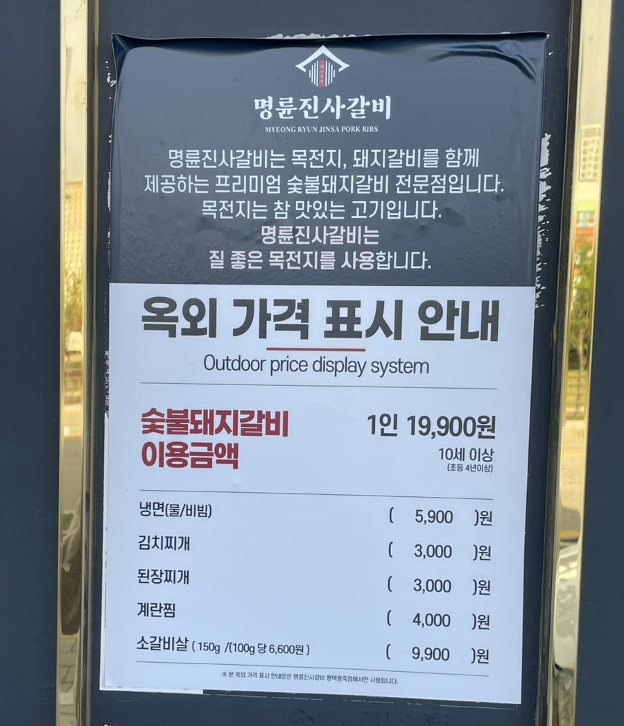명륜진사갈비(평택용죽점) 이미지
