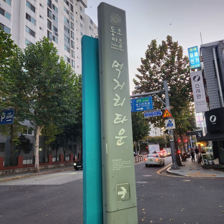 동오쭈꾸미 이미지
