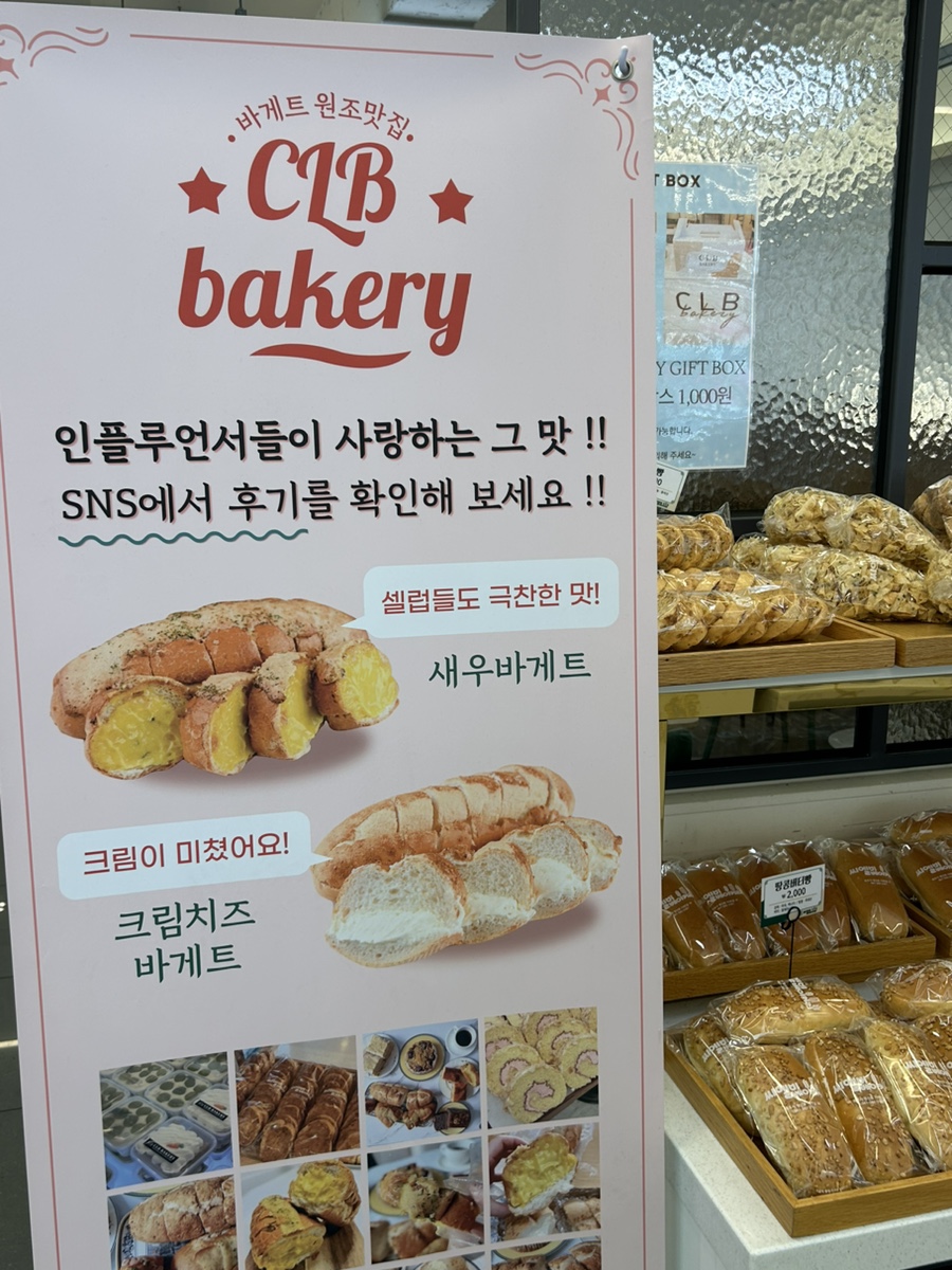 씨엘비베이커리 이미지