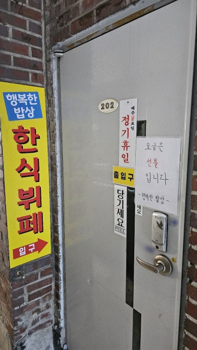 한식뷔페행복한밥상 이미지