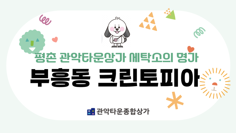 크린토피아관악 이미지