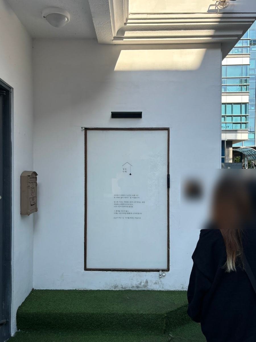컴포즈 성수카페거리점 이미지